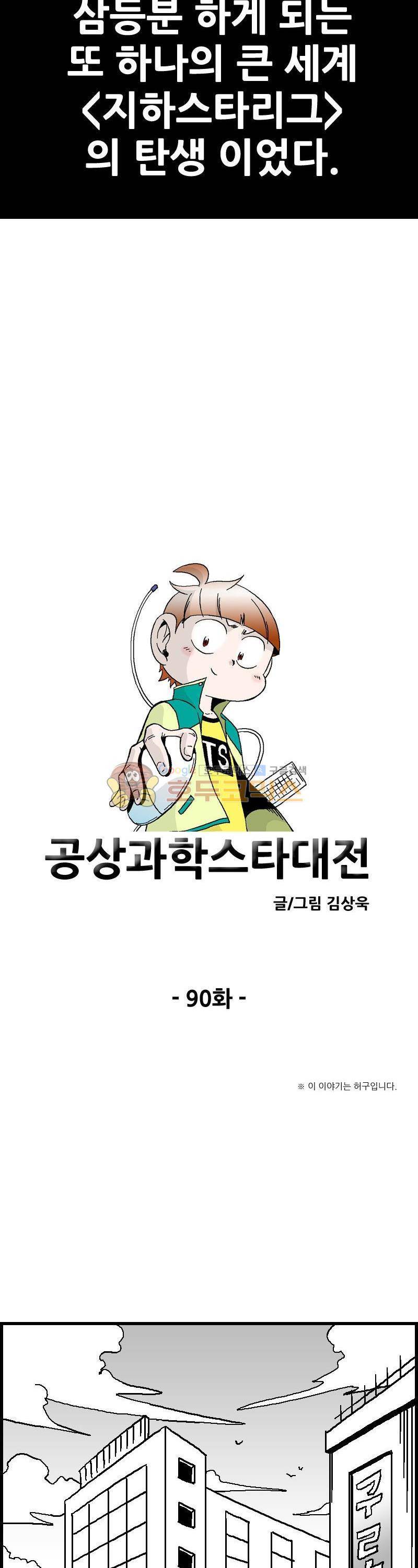 공상과학스타대전 90화 7