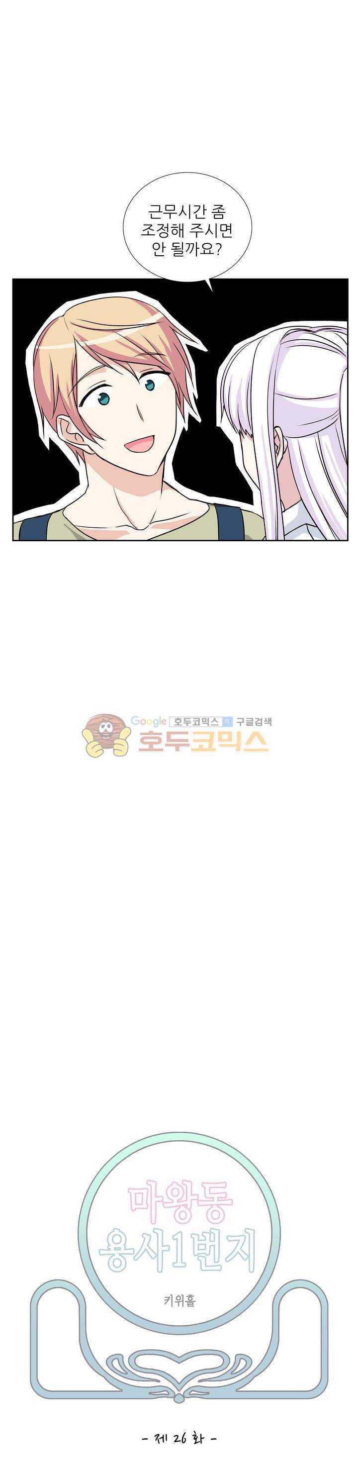 마왕동 용사1번지 27화 3