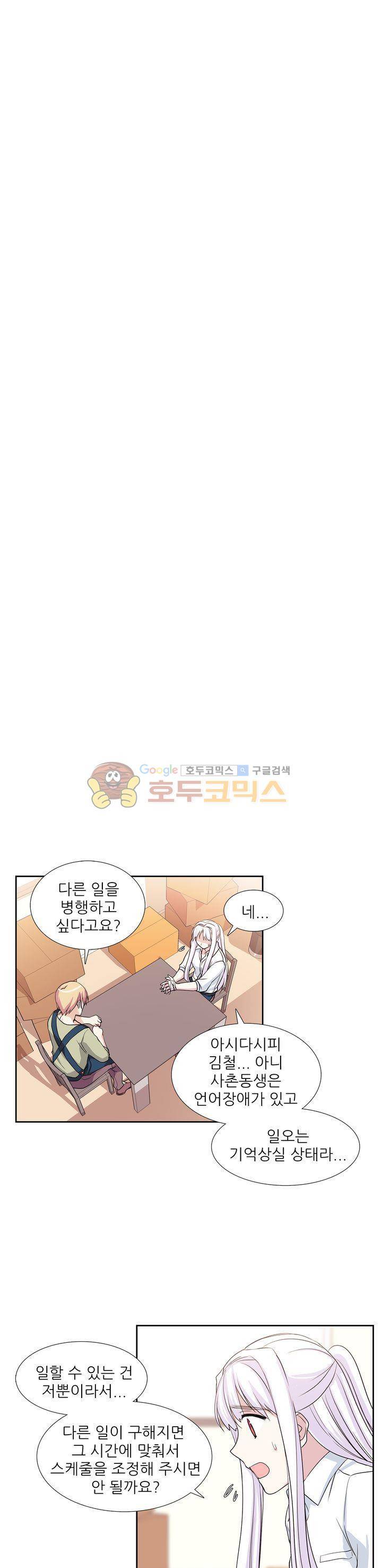 마왕동 용사1번지 27화 4