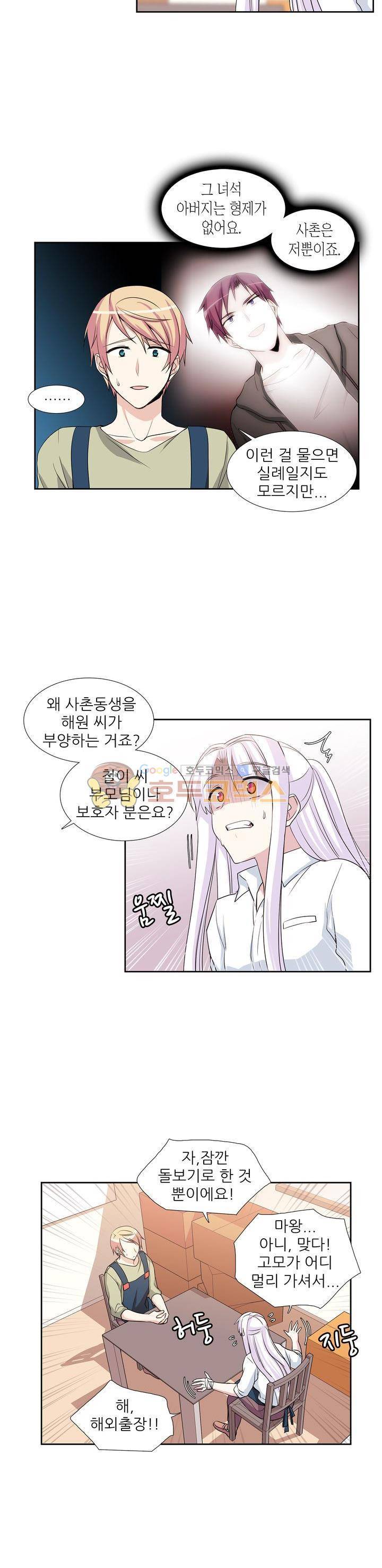 마왕동 용사1번지 27화 5