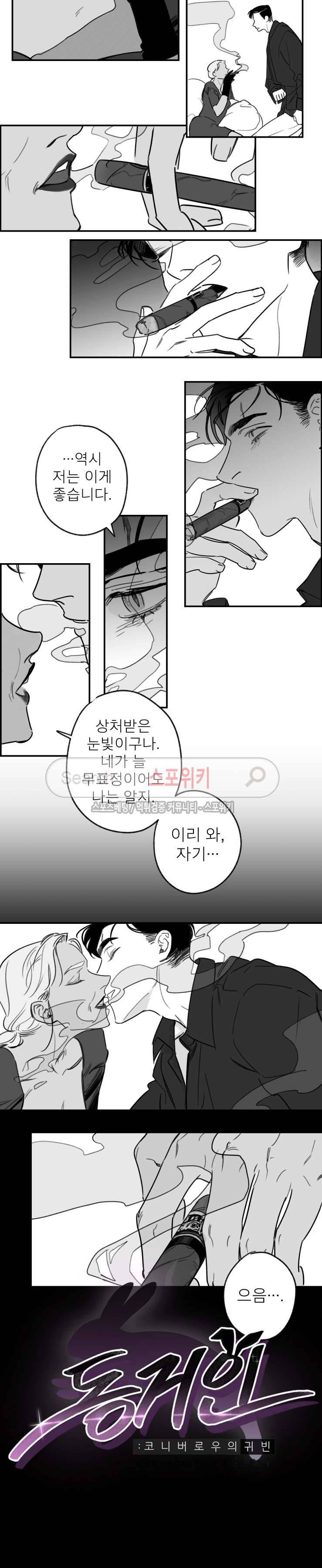 동거인 40화 2