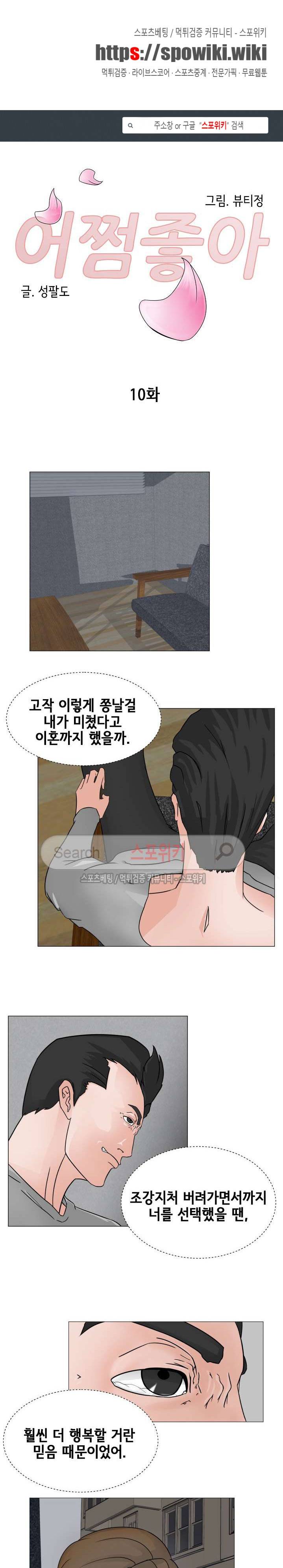 어쩜좋아 10화 1