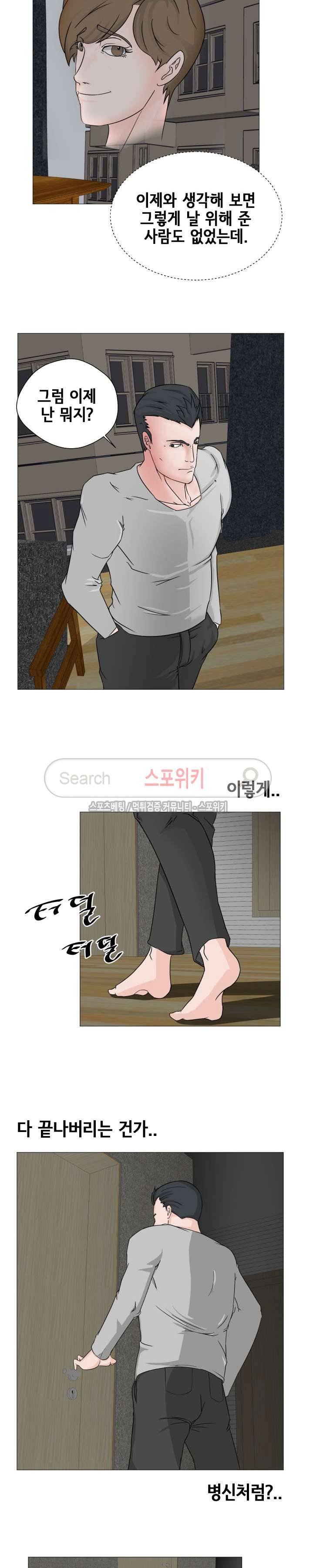 어쩜좋아 10화 2