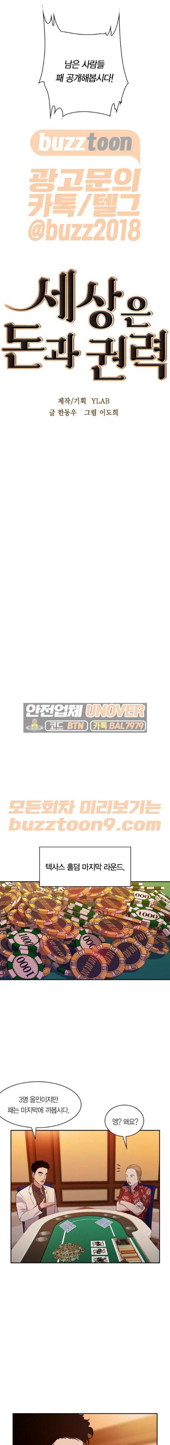 세상은 돈과 권력 57화 3