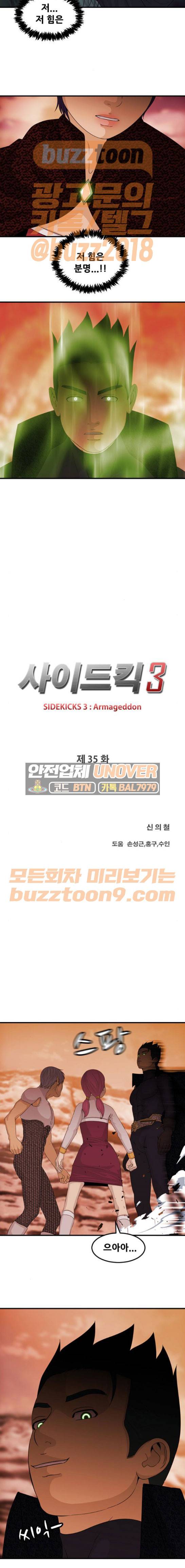 사이드킥 3부 35화 3