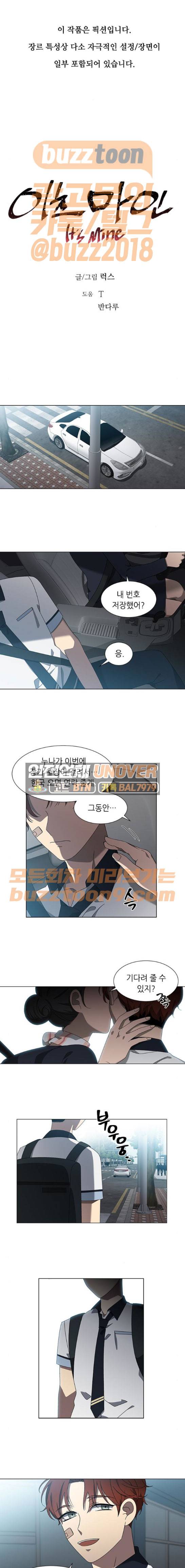 이츠마인 53화 1