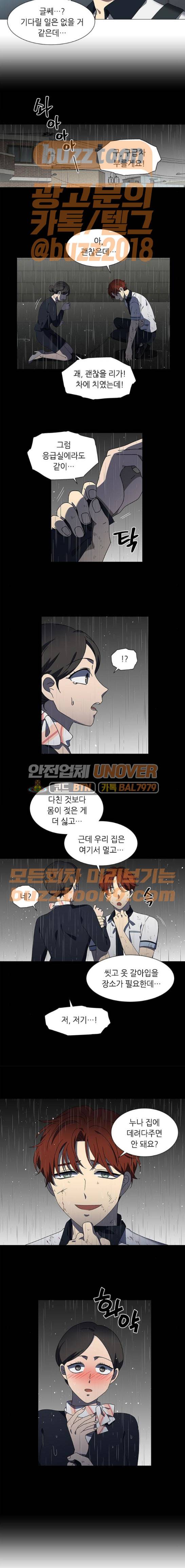 이츠마인 53화 2