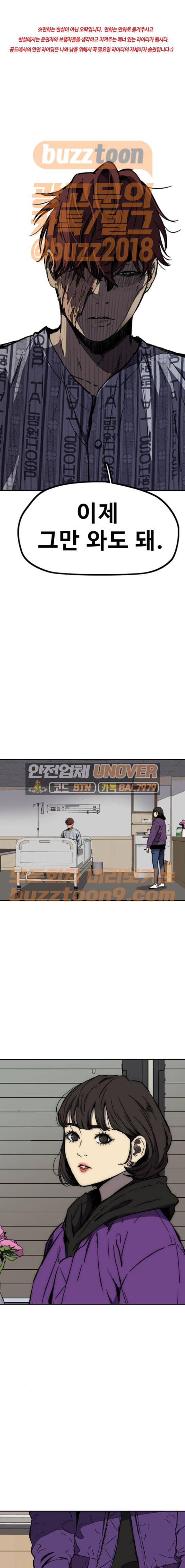 윈드브레이커 3부 11화 - 자연人 (4) 1