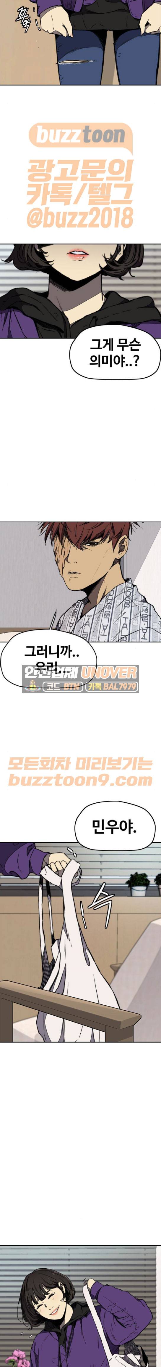 윈드브레이커 3부 11화 - 자연人 (4) 2