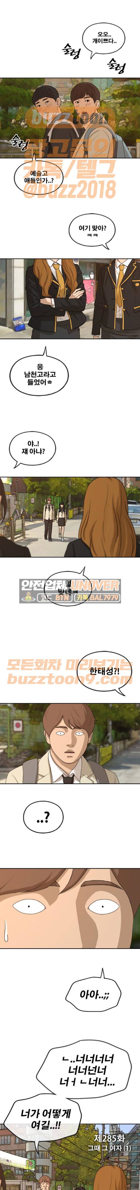 프리드로우 285화 - 그때 그 여자 (1) 1