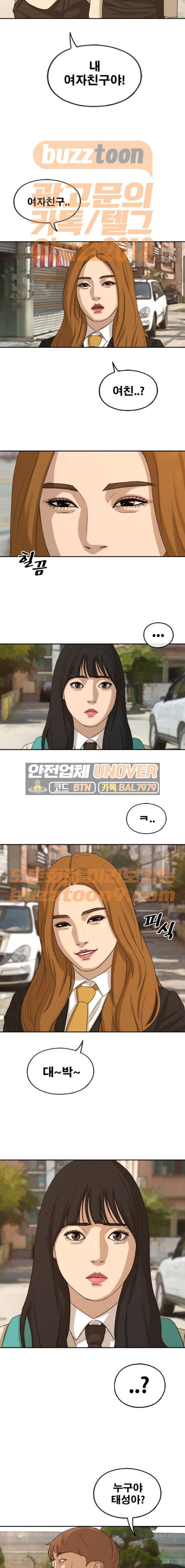 프리드로우 285화 - 그때 그 여자 (1) 4