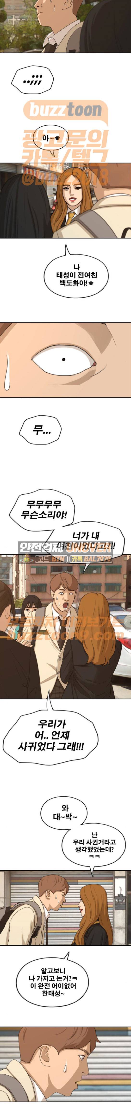 프리드로우 285화 - 그때 그 여자 (1) 5