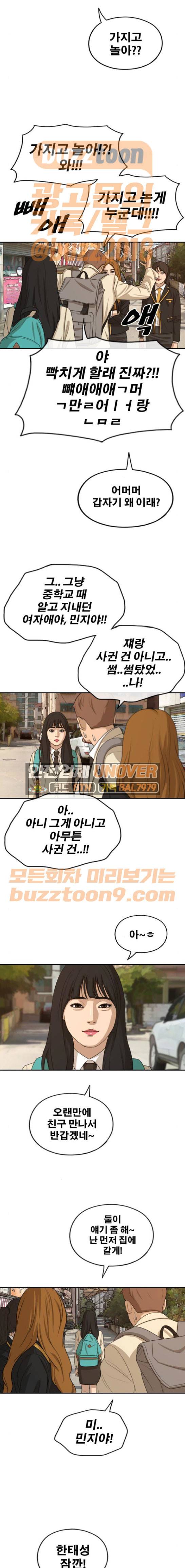 프리드로우 285화 - 그때 그 여자 (1) 6