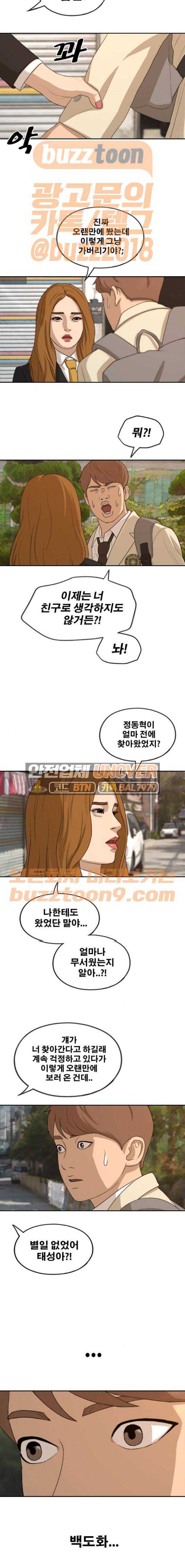 프리드로우 285화 - 그때 그 여자 (1) 7
