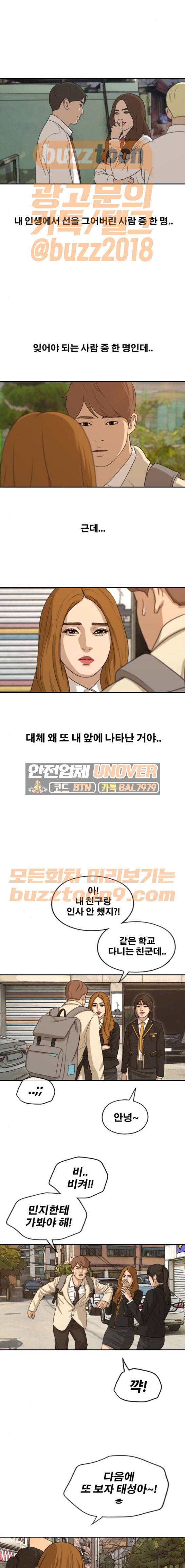 프리드로우 285화 - 그때 그 여자 (1) 8