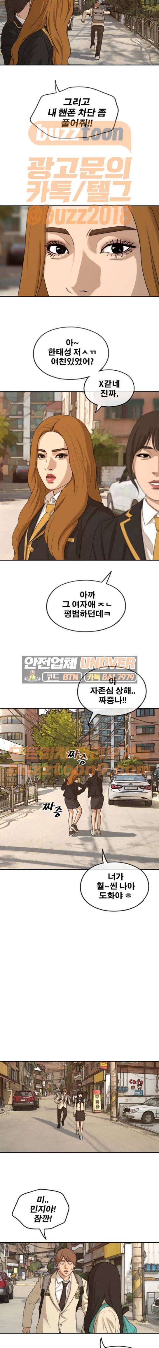 프리드로우 285화 - 그때 그 여자 (1) 9