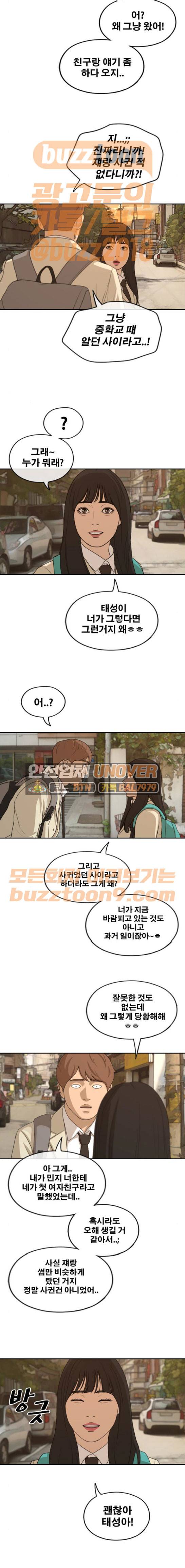 프리드로우 285화 - 그때 그 여자 (1) 10