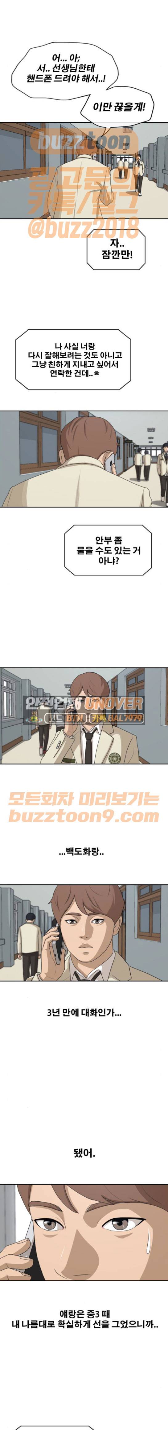 프리드로우 285화 - 그때 그 여자 (1) 13