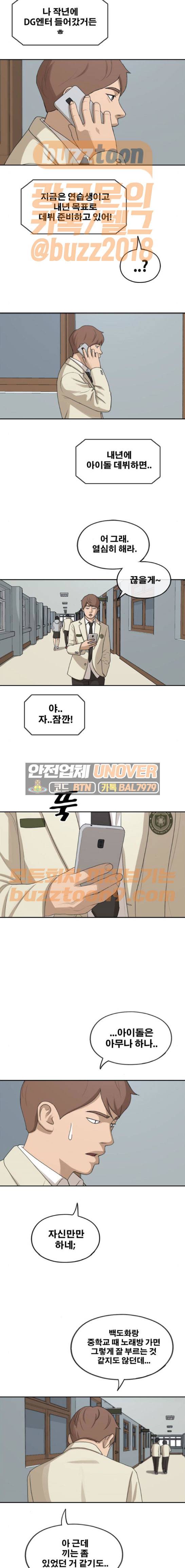 프리드로우 285화 - 그때 그 여자 (1) 14