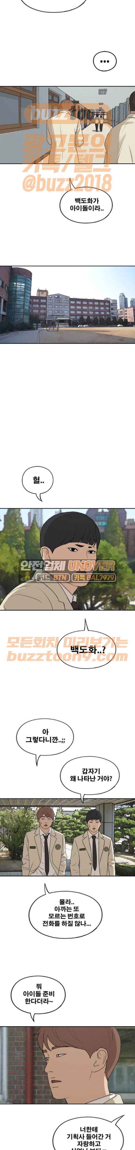 프리드로우 285화 - 그때 그 여자 (1) 15
