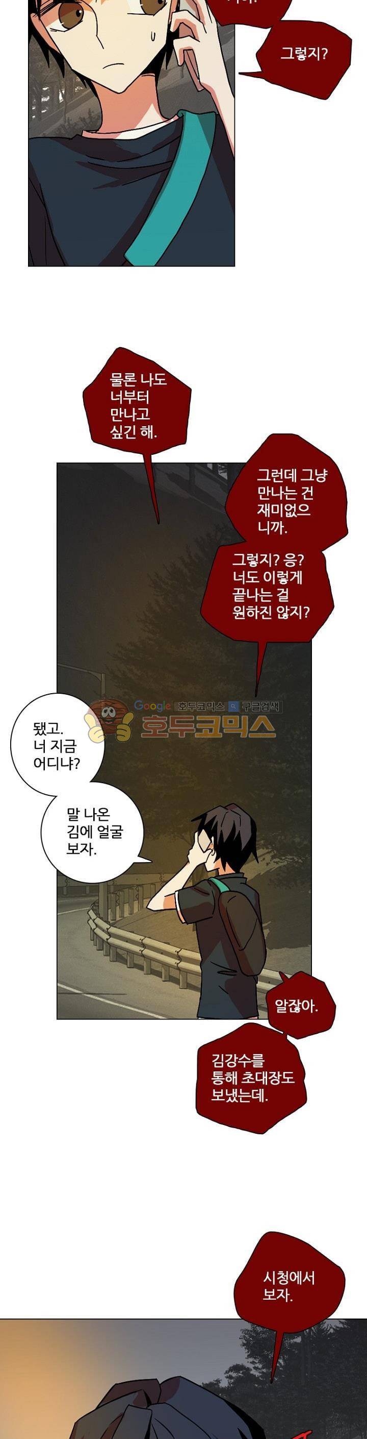 드림사이드 148화 5