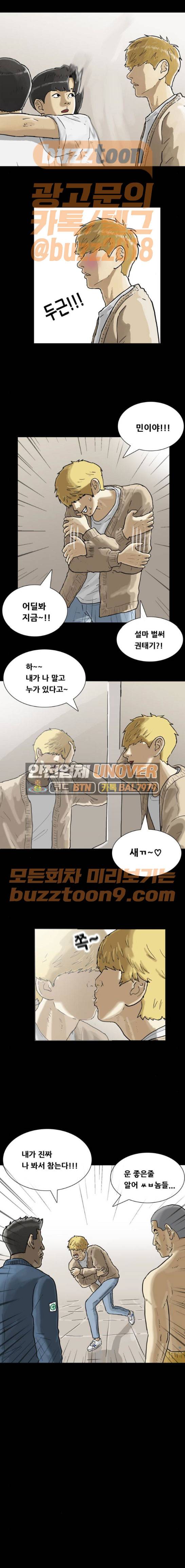 복학왕 252화 - 세미나 (5) 1