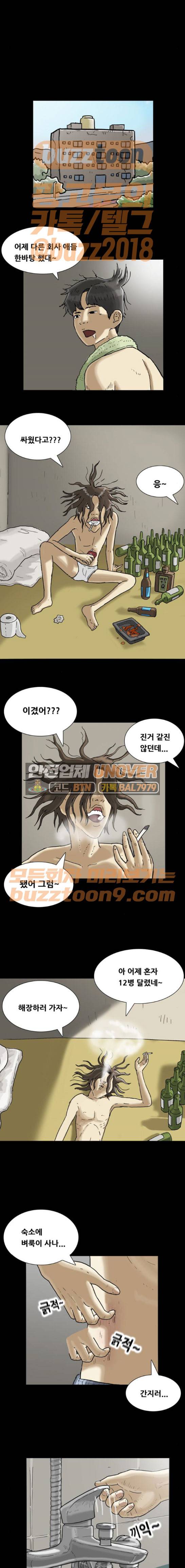 복학왕 252화 - 세미나 (5) 2