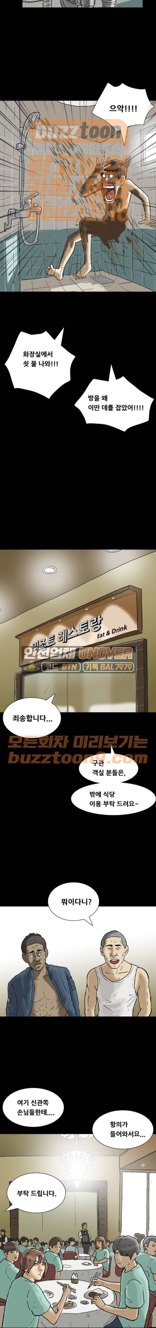복학왕 252화 - 세미나 (5) 3