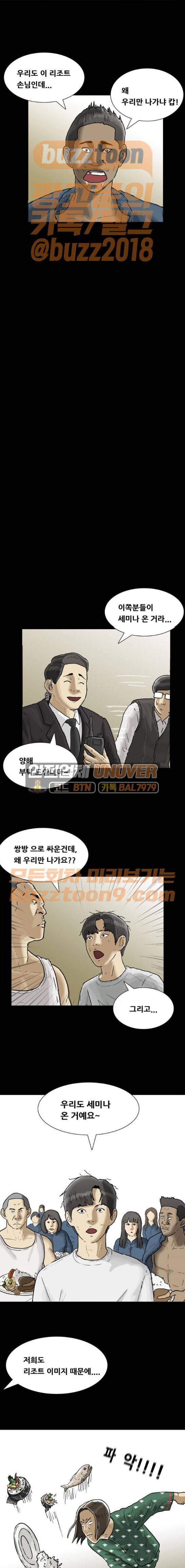 복학왕 252화 - 세미나 (5) 4