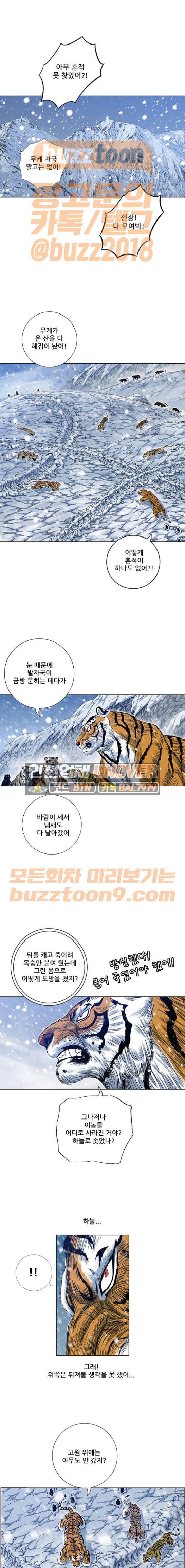 호랑이형님 2부 129화 - 강만 건너면... 1