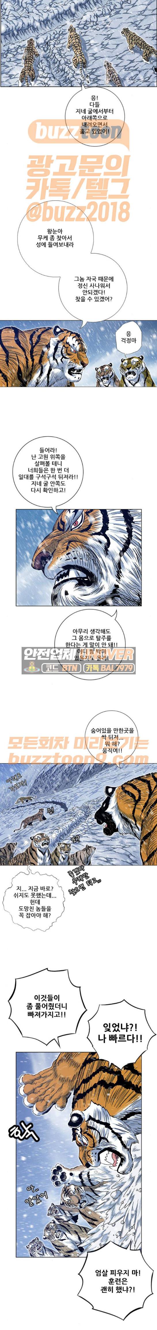 호랑이형님 2부 129화 - 강만 건너면... 2