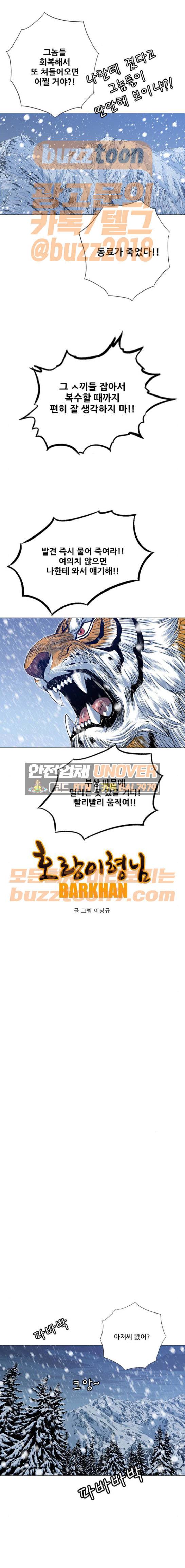 호랑이형님 2부 129화 - 강만 건너면... 3