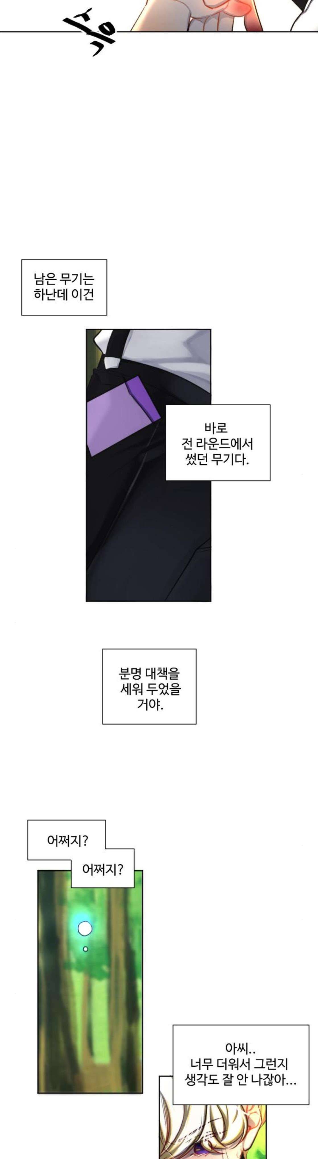 Doll 체인지 113화 - 아픔 8