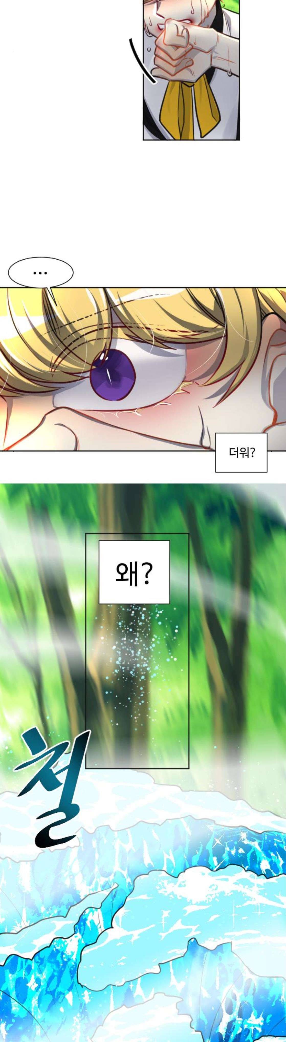 Doll 체인지 113화 - 아픔 9