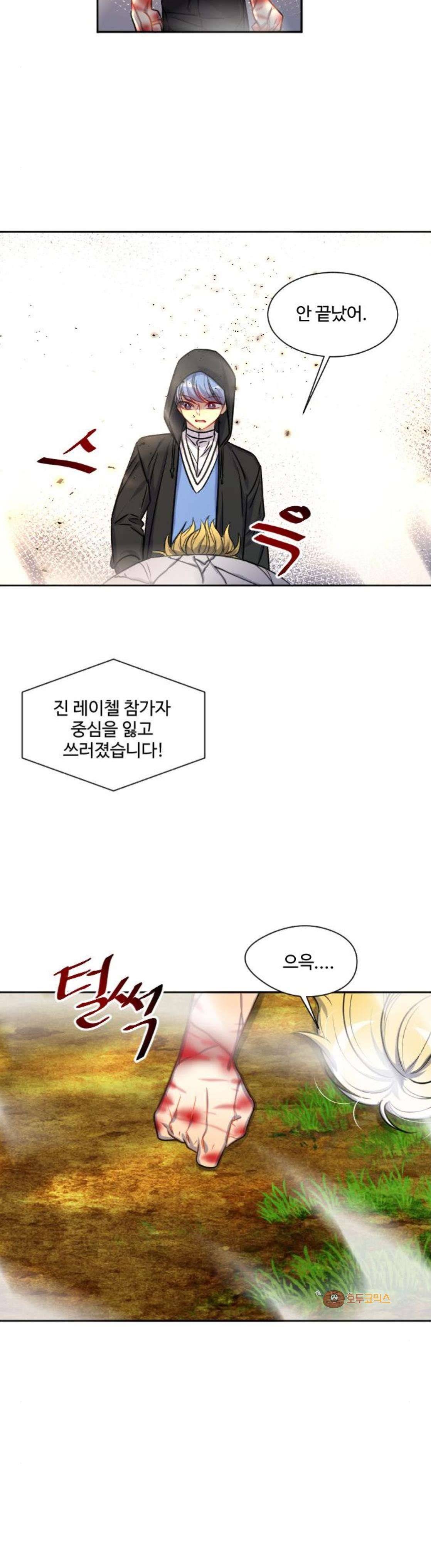 Doll 체인지 113화 - 아픔 25