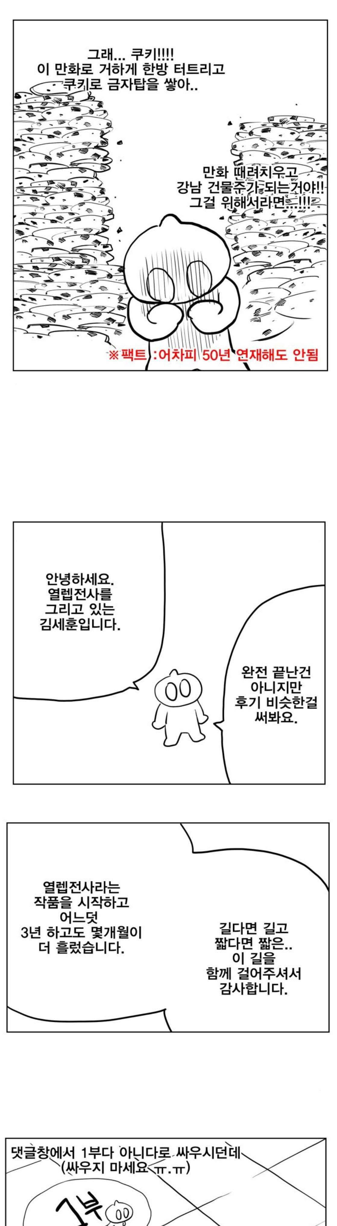 열렙전사 - 후기 4