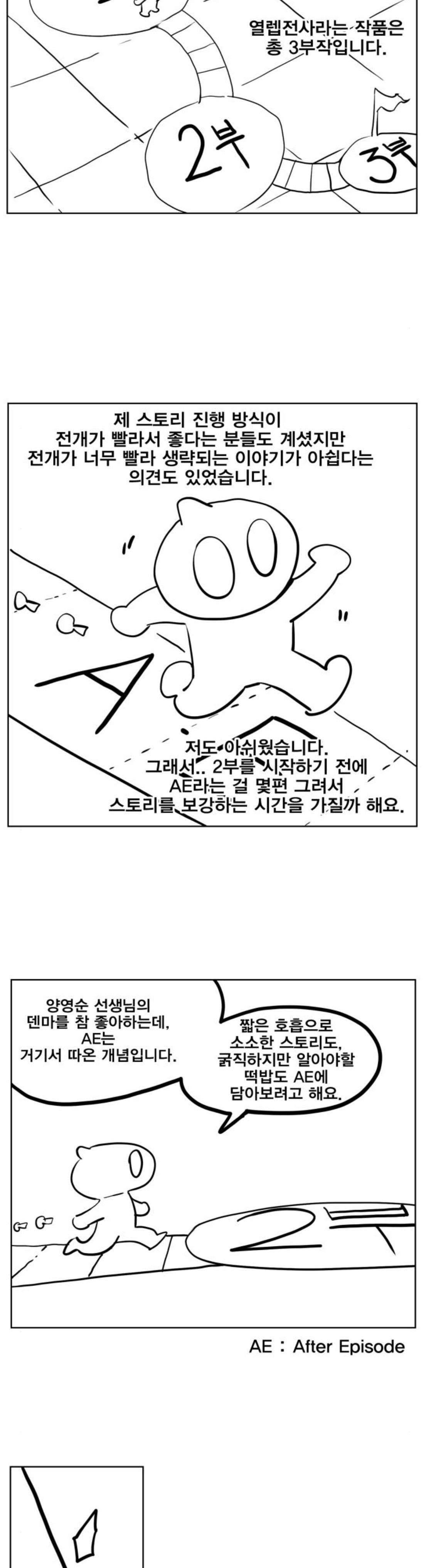 열렙전사 - 후기 5