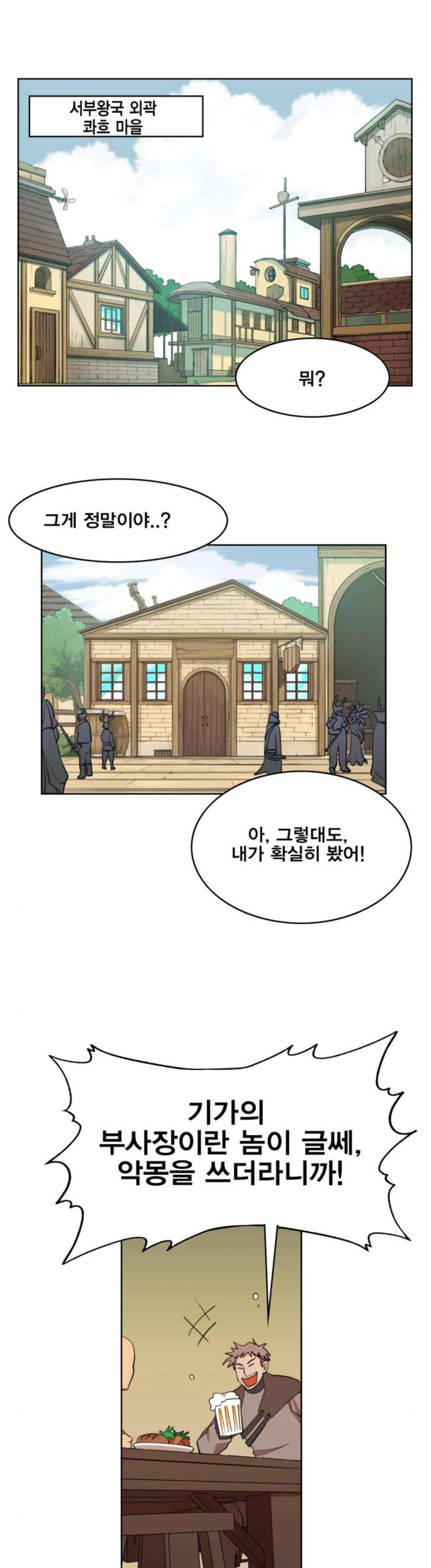 열렙전사 - 후기 18
