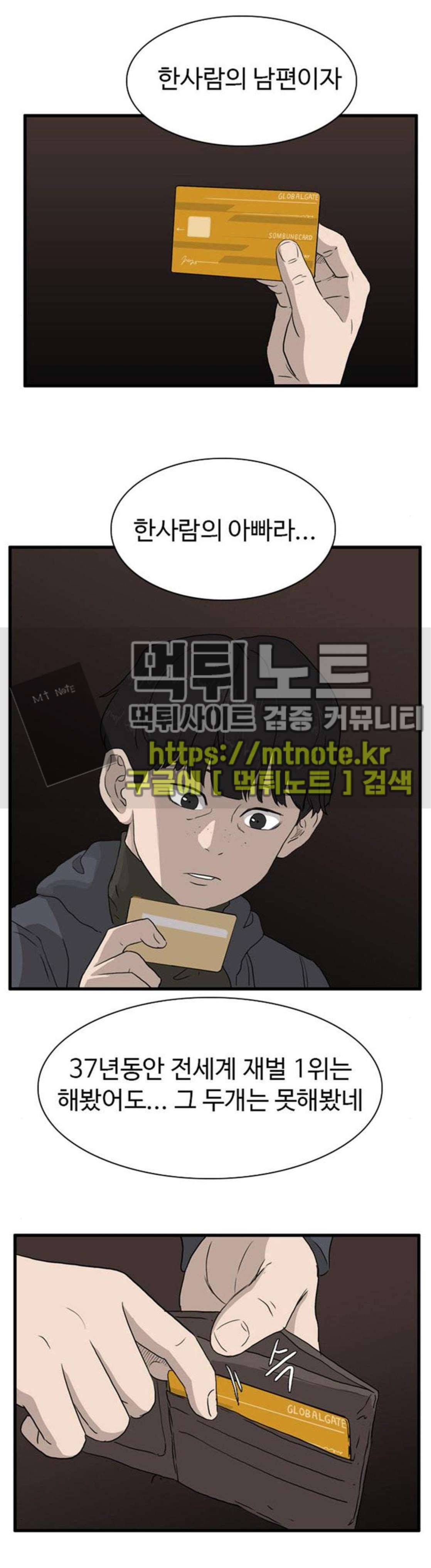 언원티드 100화 - 타임머신 (2) 1