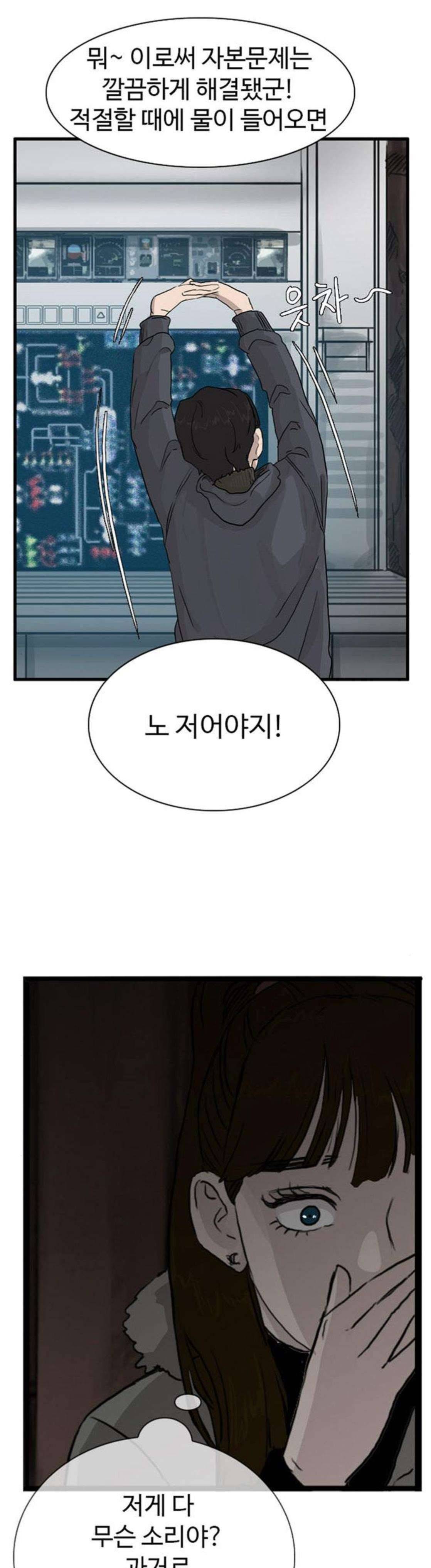 언원티드 100화 - 타임머신 (2) 2