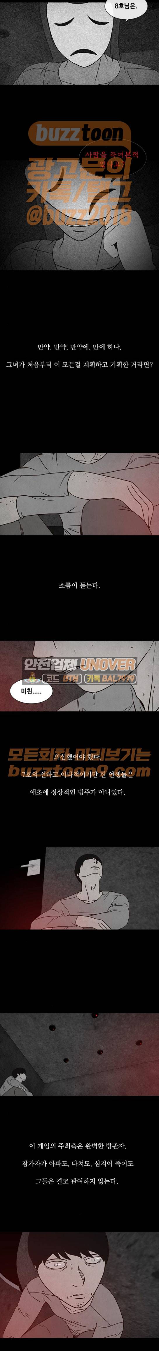 머니게임 30화 4