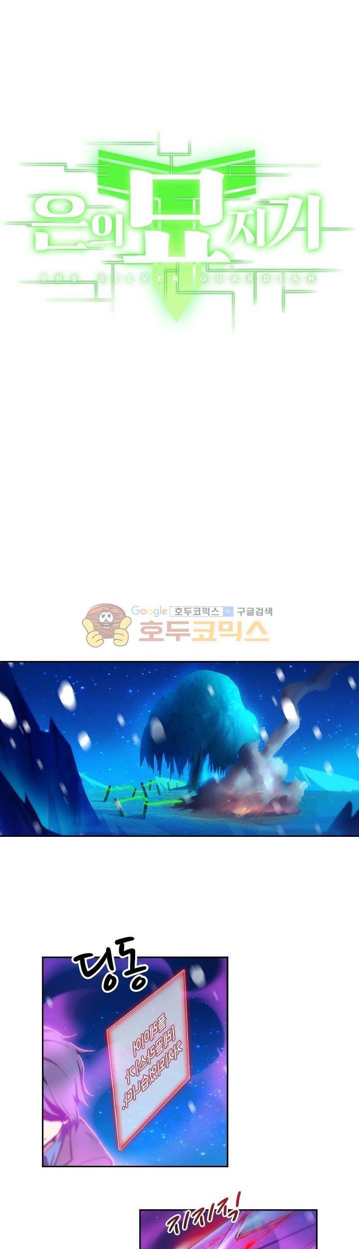 은의 묘지기 206화 2