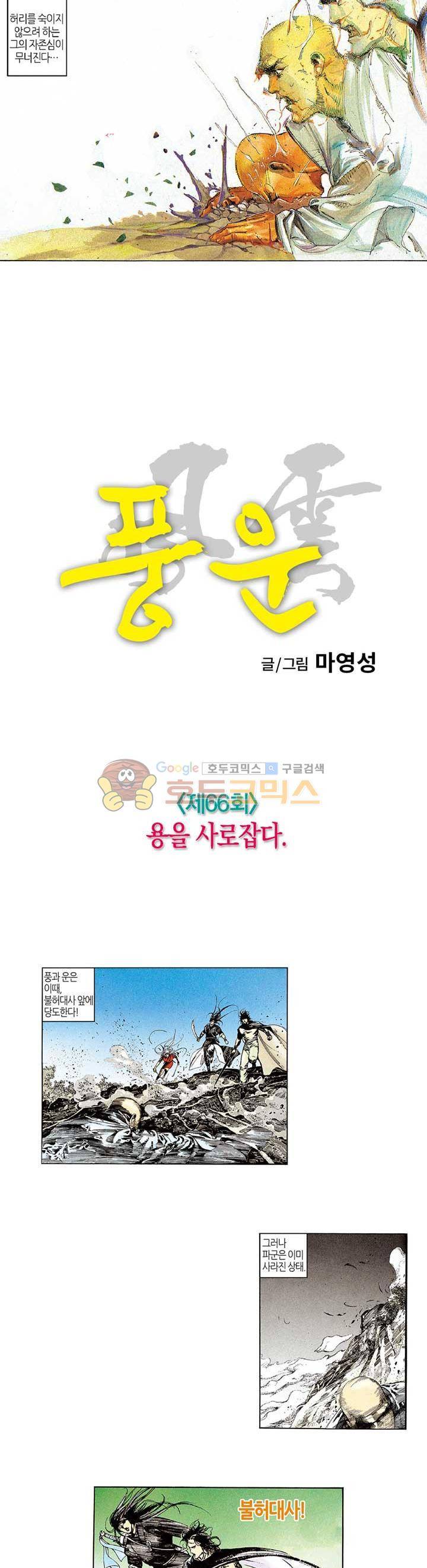 풍운 66화 - 용을 사로잡다 5