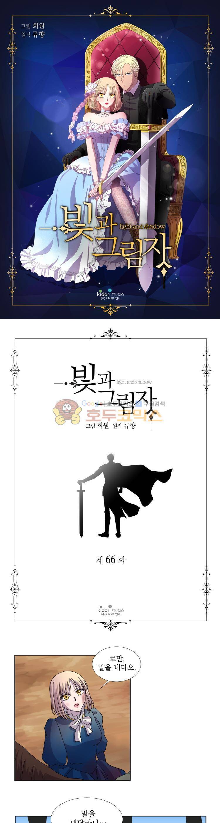 빛과 그림자 66화 1