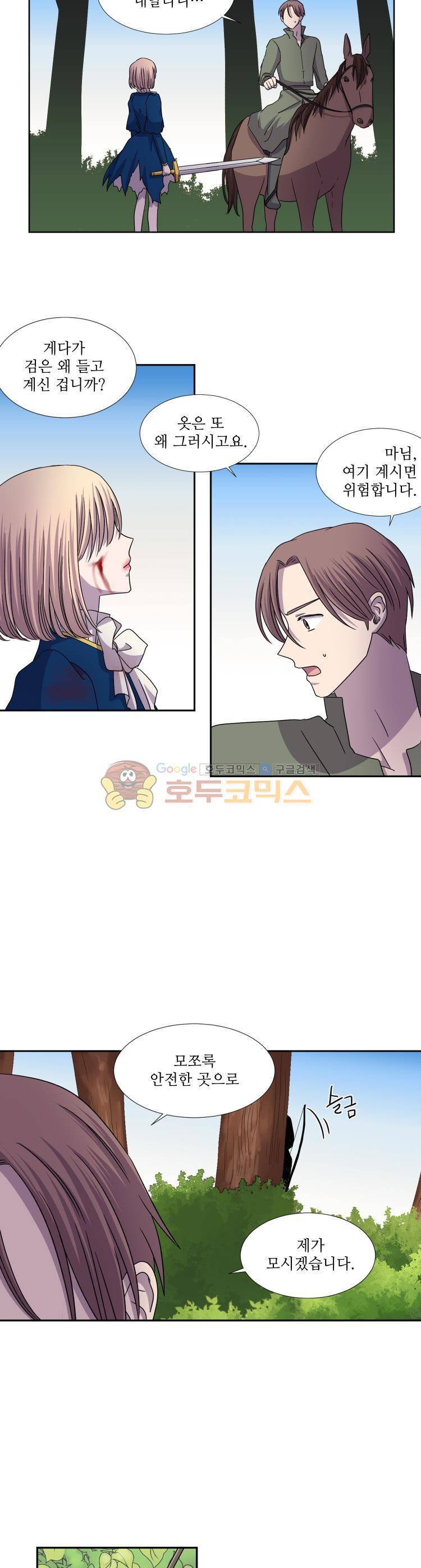 빛과 그림자 66화 2