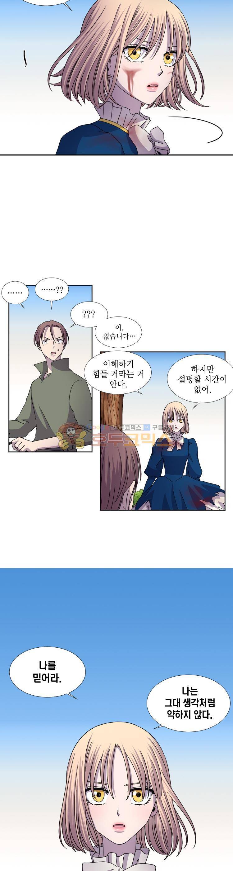빛과 그림자 66화 5