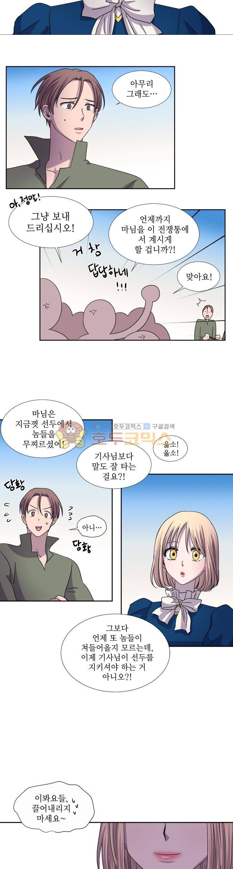 빛과 그림자 66화 6