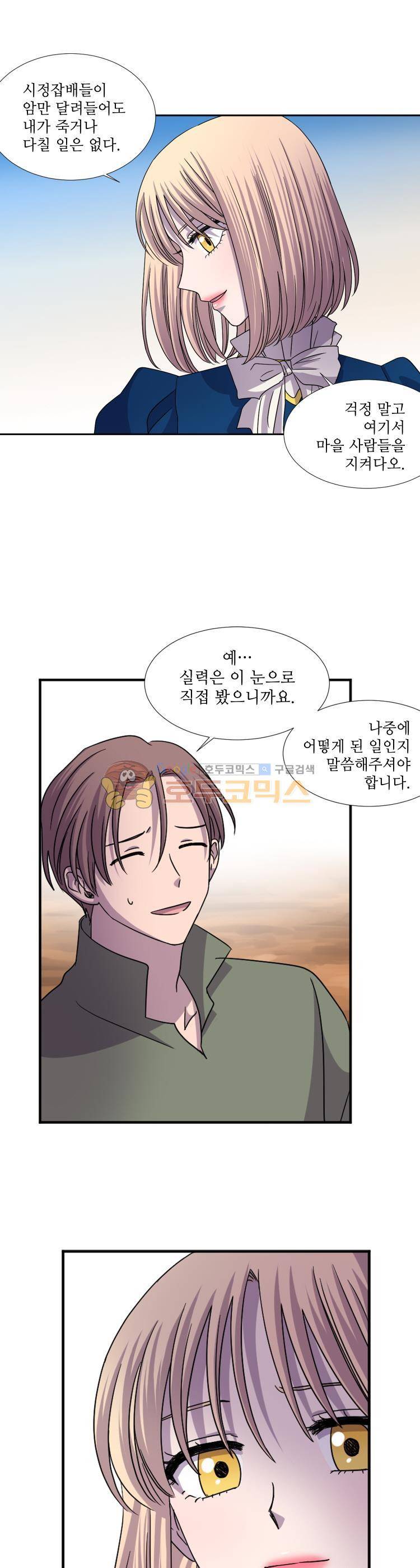 빛과 그림자 66화 8