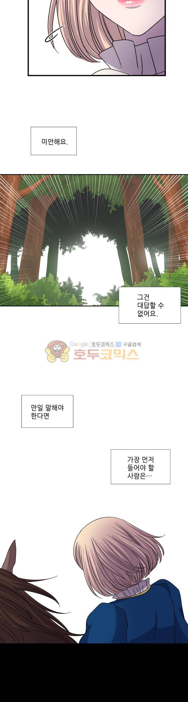 빛과 그림자 66화 9