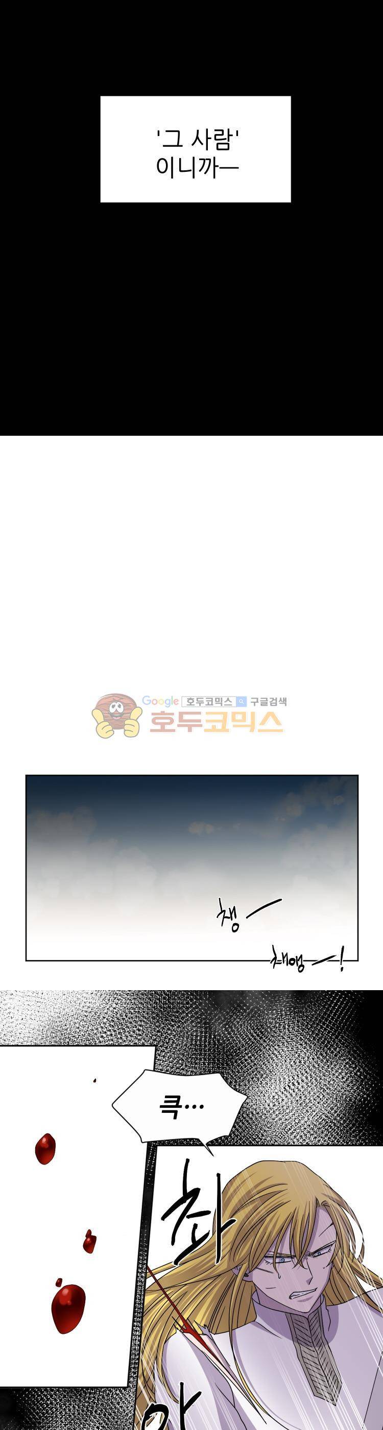 빛과 그림자 66화 10